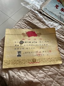 1964年，上海建浦中学毕业证一张