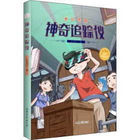 追踪仪【正版新书】