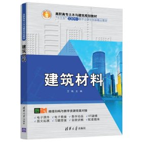 【9成新正版包邮】建筑材料