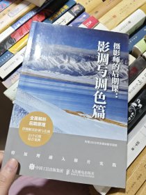 摄影师的后期课 影调与调色篇