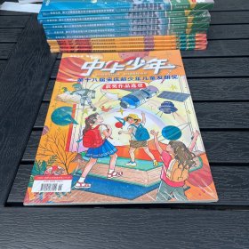 中华少年增刊 第十八届宋庆铃少年儿童发明奖获奖作品选登