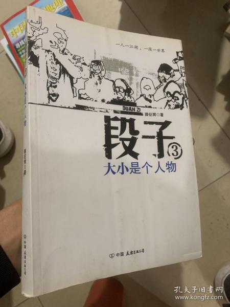 段子3：大小是个人物