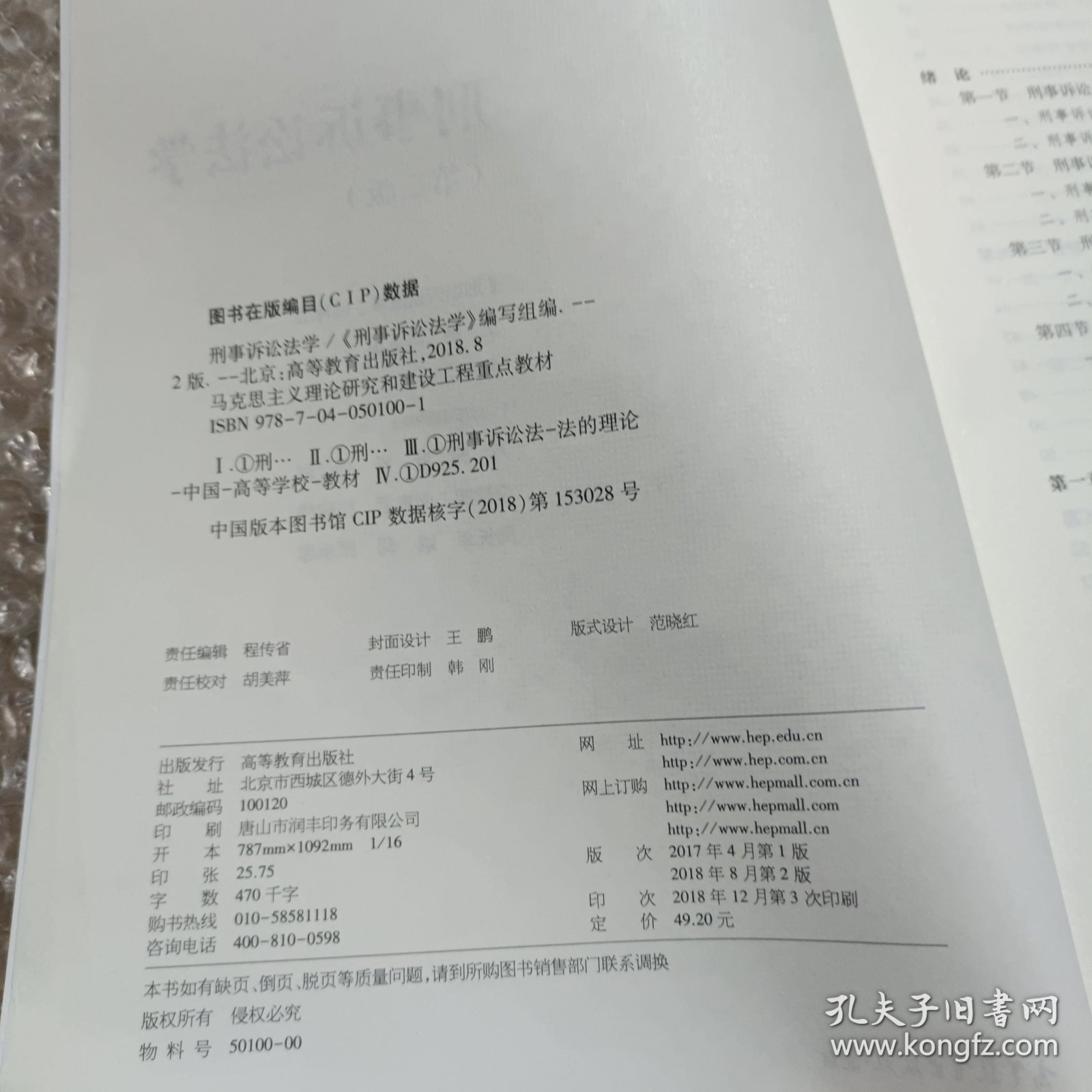 刑事诉讼法学（第二版）