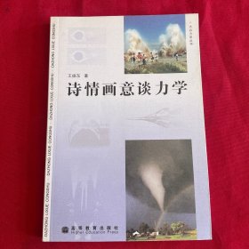 诗情画意谈力学