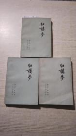 红楼梦 1-4缺2