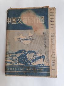 （1960年2月版）中国交通旅行图