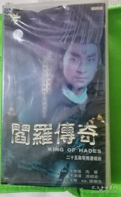 正版《阎罗传奇》（陈鸣泰 、向云）25VCD