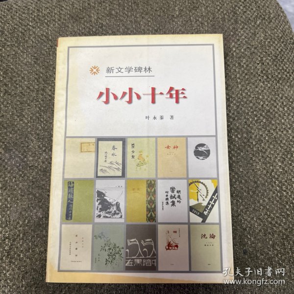 新文学碑林(第二辑全十册)