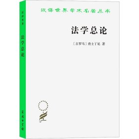 法学总论