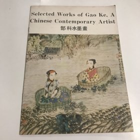 郜科水墨画