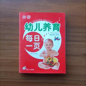 幼儿养育每日一页