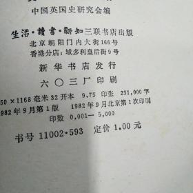 英国史论文集