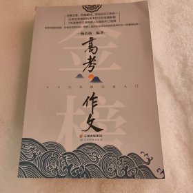保正版！高考作文：53分真的只是人门