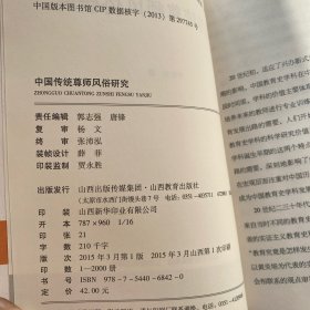 中国传统尊师风俗研究   一版一印   内页很新无写划