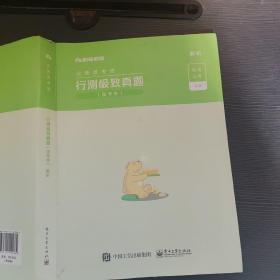 粉笔公考2021国考公务员考试用书行测极致真题解析国考卷粉笔国考行测真题试卷行测题库历年真题试卷2021国家公务员