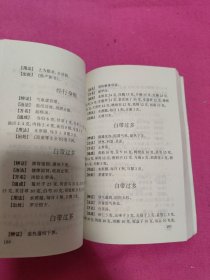 古今中医效验秘方宝典