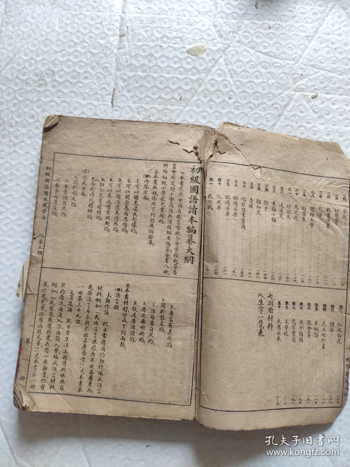 线装初等国语读本教学法