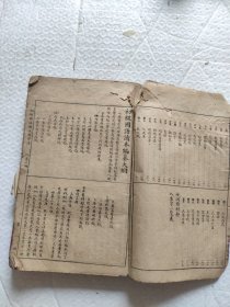 线装初等国语读本教学法