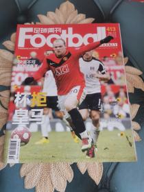 足球周刊201 0.3.23