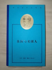 费孝通精选集：美国与美国人