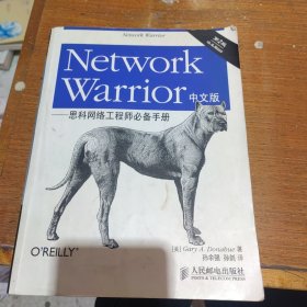 Network Warrior中文版：思科网络工程师必备手册（第2版）
