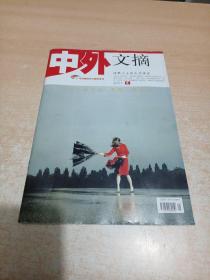 中外文摘（成熟人士的生活读本）2011年第5期