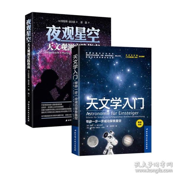 新华正版 夜观星空 (加)特伦斯·迪金森 著;谢懿 译 9787530458990 北京科学技术出版社