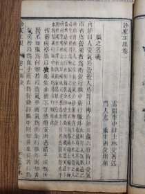 士材三书(8册合订4厚册,有四种八卷:《诊家正眼》二卷、《本草通玄》二卷、《病机沙篆》二卷、《寿世青编》二卷。)