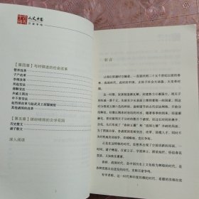 文史中国：百家争鸣