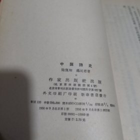 中国诗史1～3册