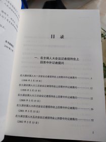 朱镕基答记者问