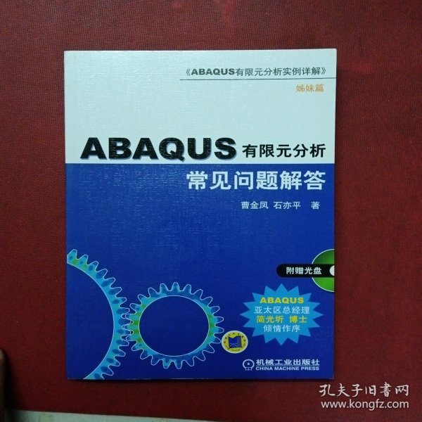 ABAQUS有限元分析常见问题解答