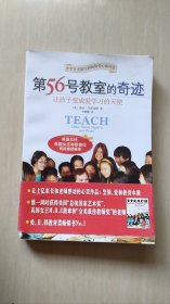 第56号教室的奇迹