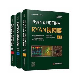 Ryan视网膜学原书第6版