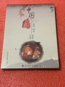 DVD   中国吕剧 （一套6盒9碟  未拆封）韩语版