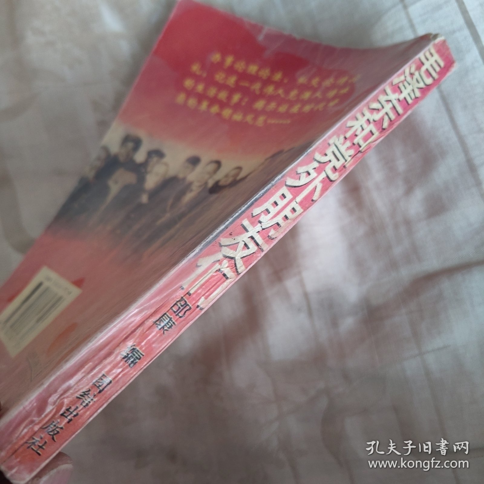 毛泽东和党外朋友们
