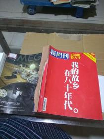 新周刊2013.15-17