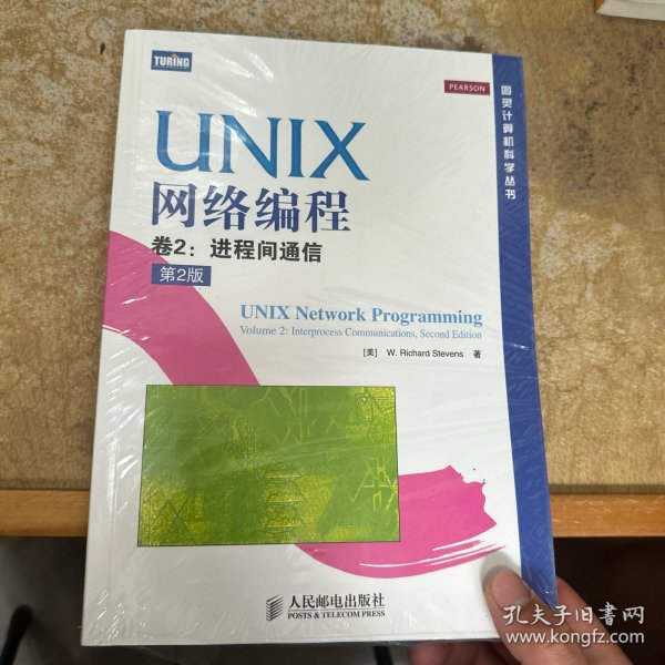 UNIX网络编程 : 第2版. 第2卷， 进程间通信(中文版)