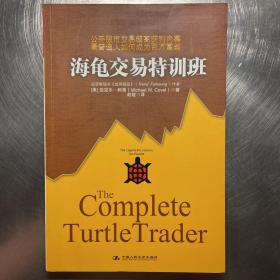 海龟交易特训班：公开股市交易超高获利内幕
看普通人如何成为百万富翁