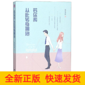 若你我從此轉(zhuǎn)身?yè)肀?紫水晶情感小說(shuō)系列
