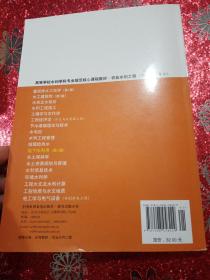 高等学校水利学科专业规范核心课程教材·农业水利工程：地下水利用（第4版）