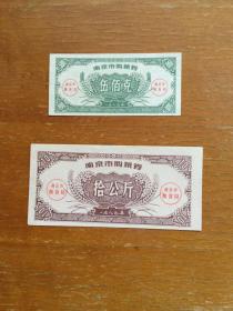 南京市购粮券2张。八十年代的粮票。好品，几乎全新。实图发货。