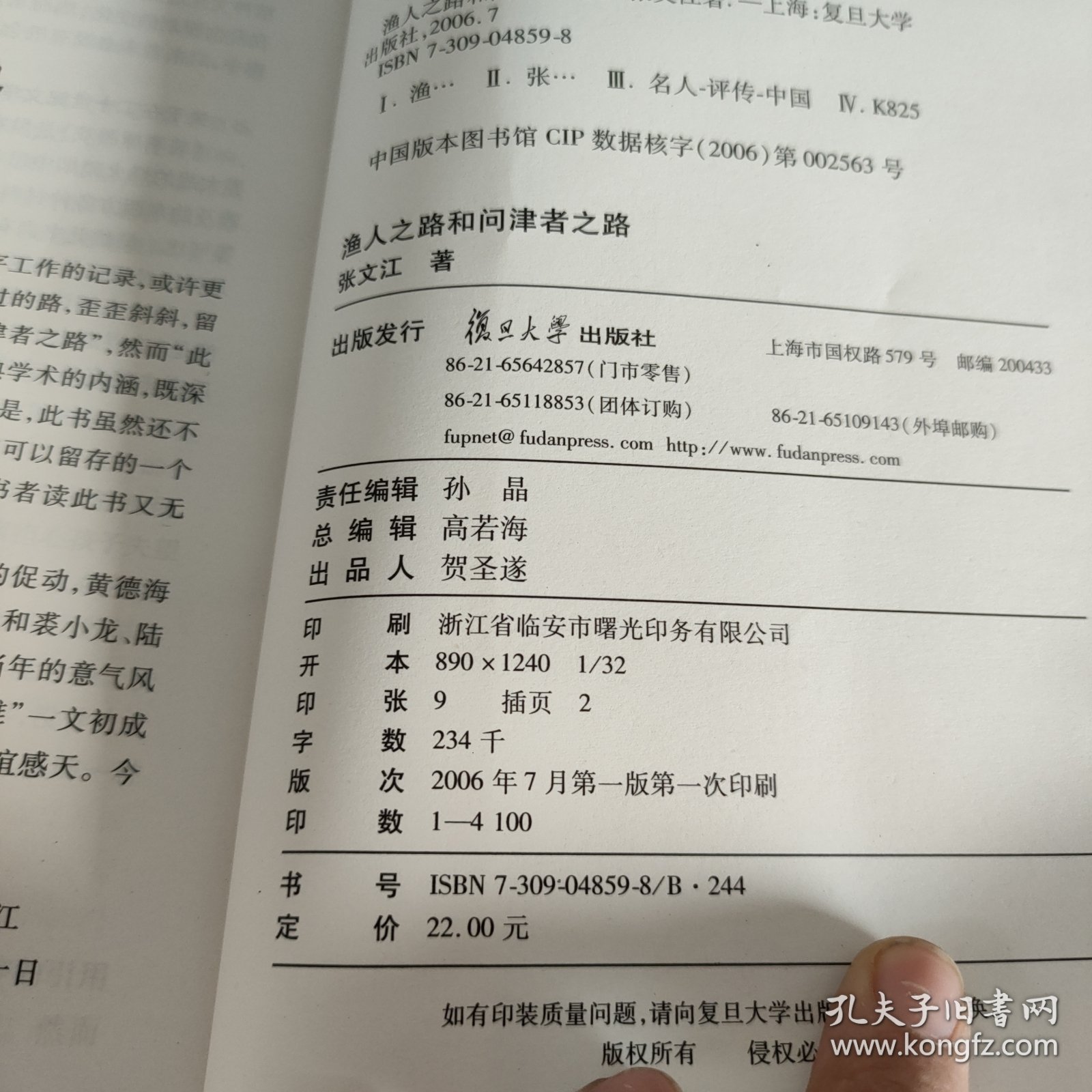 渔人之路和问津者之路