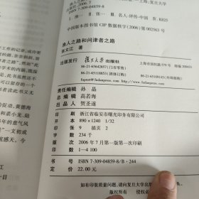 渔人之路和问津者之路