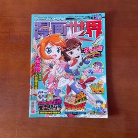 漫画世界2009年11月下