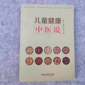儿童健康中医说