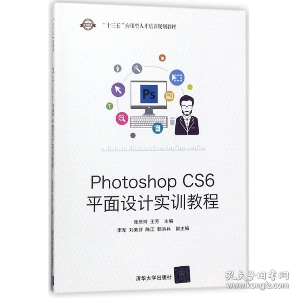 Photoshop CS6平面设计实训教程