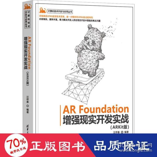 AR Foundation增强现实开发实战（ARKit版)