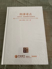 经济奇点 中信银行