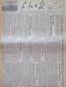 东北日报19530723期